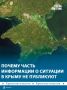 В условиях информационной войны часть сведений сознательно не публикуют