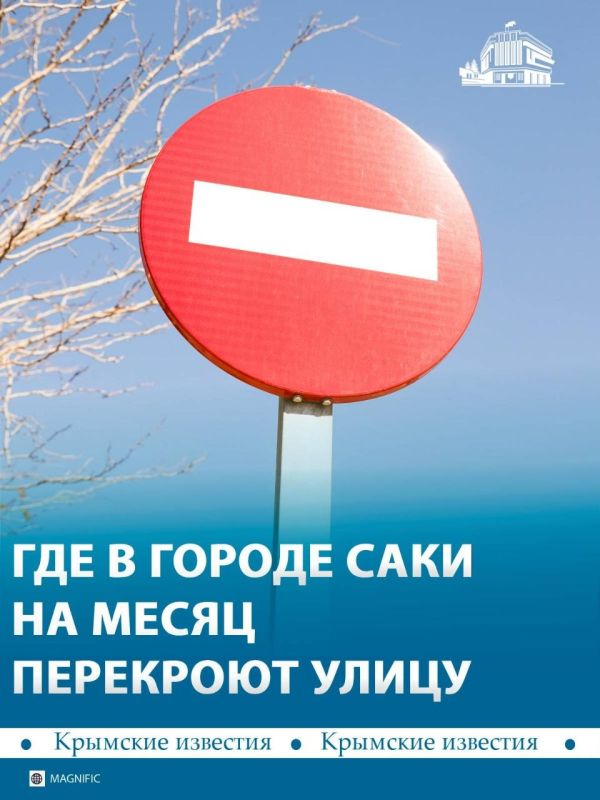 Улицу Санаторную в городе Саки перекроют больше чем на месяц изза работ на ливневой канализации