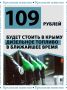Цену на дизельное топливо в Крыму снизят до 109 рублей на следующей неделе