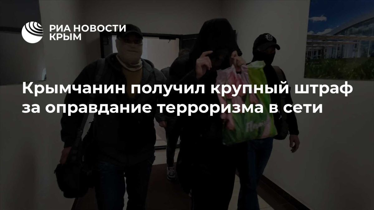 Крымчанин получил крупный штраф за оправдание терроризма в сети