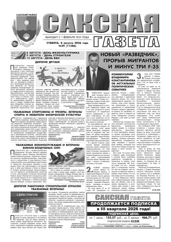 Свежая подборка первых полос районных газет Крыма Свежая подборка первых полос районных газет Крыма