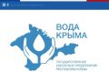 Алуштинский филиал ГУП РК «Вода Крыма» информирует