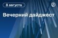 Главные новости к вечеру. Турция предложила России и Украине объявить мораторий на удары в Черном море