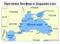 Олег Царёв: Турция закрывает Чёрное море