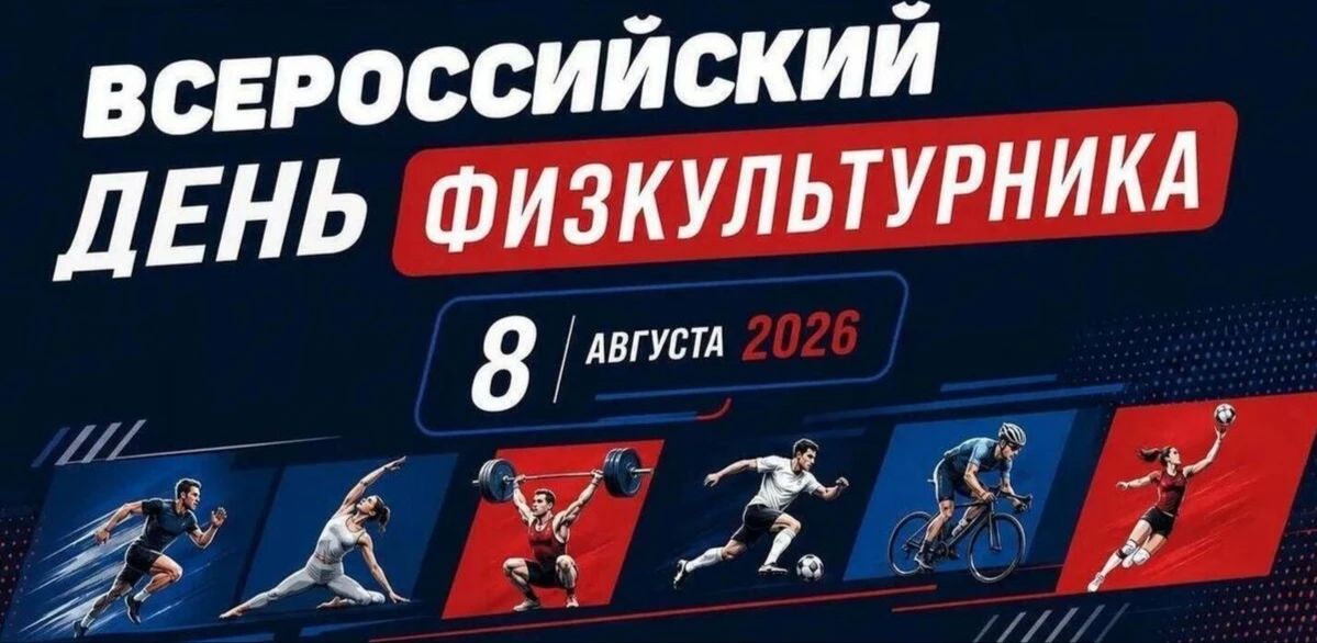 Уважаемые спортсмены, тренеры, ветераны спорта и все жители Сакского района!