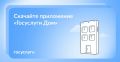Решайте вопросы ЖКХ онлайн