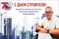 Эдуард Щёголев поздравил крымских строителей с профессиональным праздником