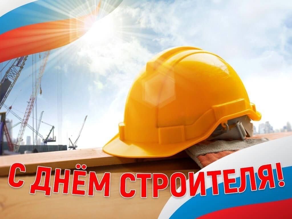 Иван Кошель: Уважаемые работники и ветераны строительной отрасли! Поздравляю вас с профессиональным праздником!