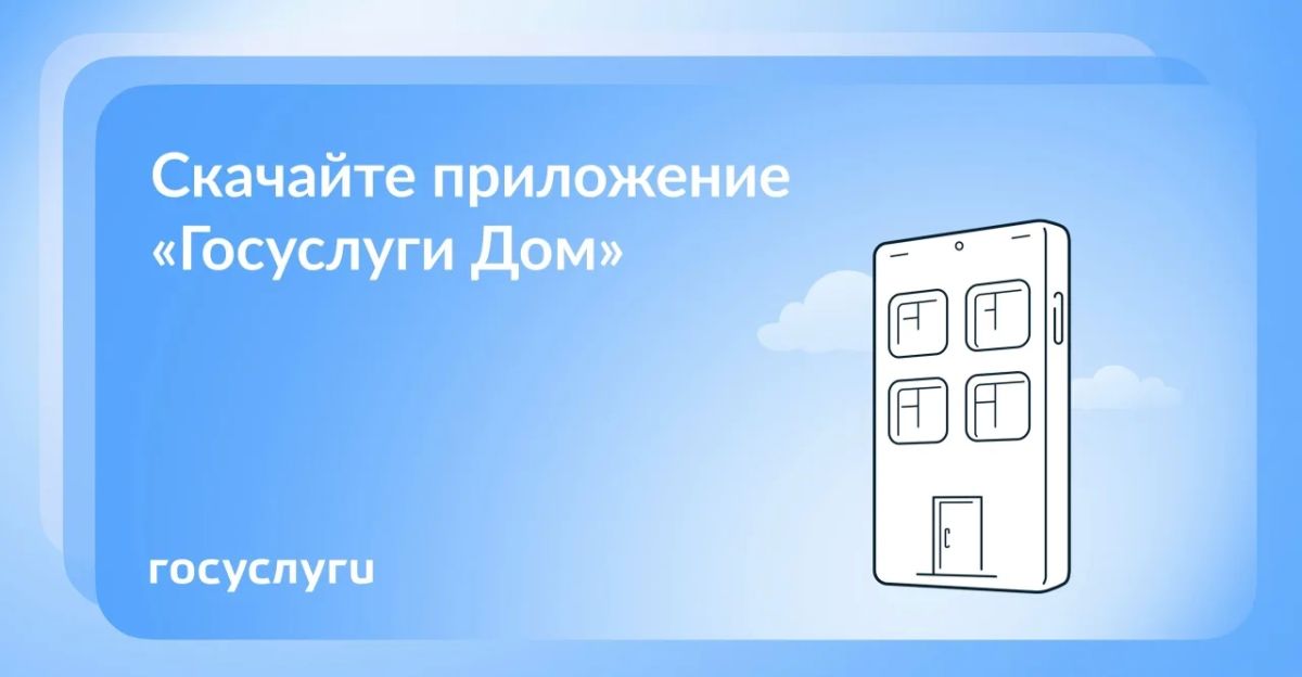 Решайте вопросы ЖКХ онлайн
