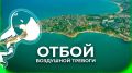 Отбой воздушной тревоги прозвучал в Севастополе