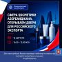 Для экспортёров Крыма проведут вебинар по вопросам экспорта косметики на рынок Азербайджана