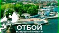 В Севастополе объявили отбой воздушной тревоги