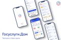 Что такое приложение «Госуслуги Дом»
