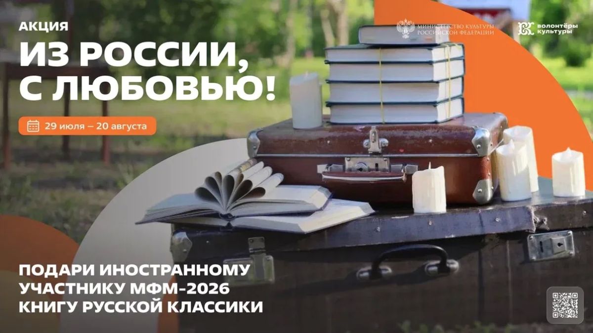 3000 человек могут стать послами русской литературы за рубежом и войти в историю Международного фестиваля молодёжи 2026