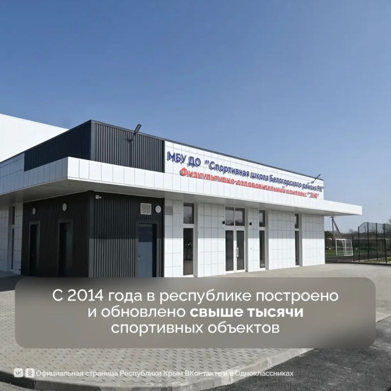 В Крыму продолжают развивать спортивную инфраструктуру В Крыму продолжают развивать спортивную инфраструктуру