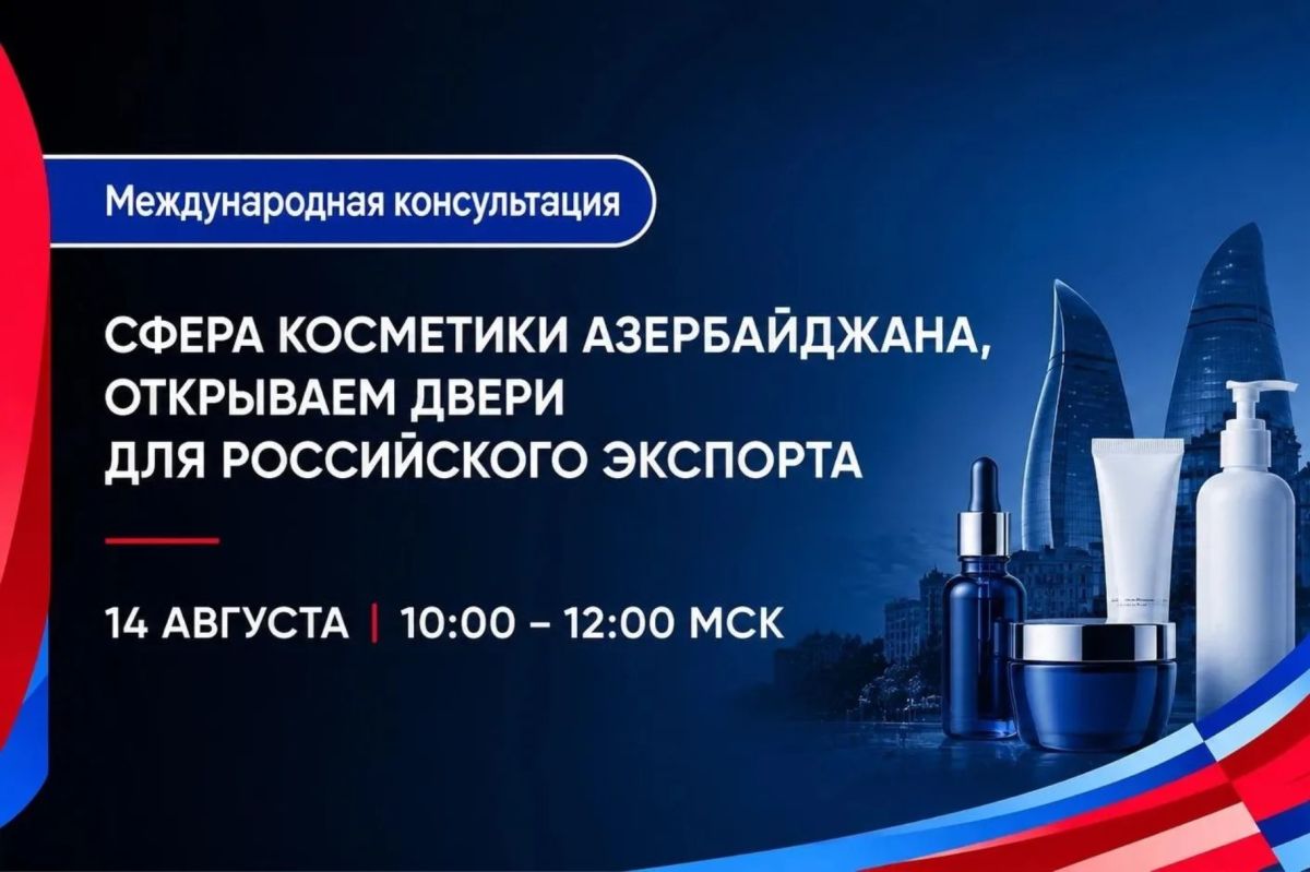 Для экспортёров Крыма проведут вебинар по вопросам экспорта косметики на рынок Азербайджана
