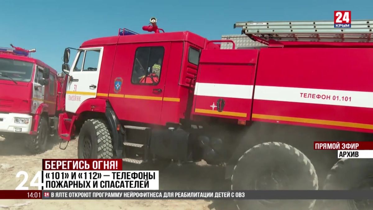 Чрезвычайная пожарная опасность сохранится в Крыму до 13 августа