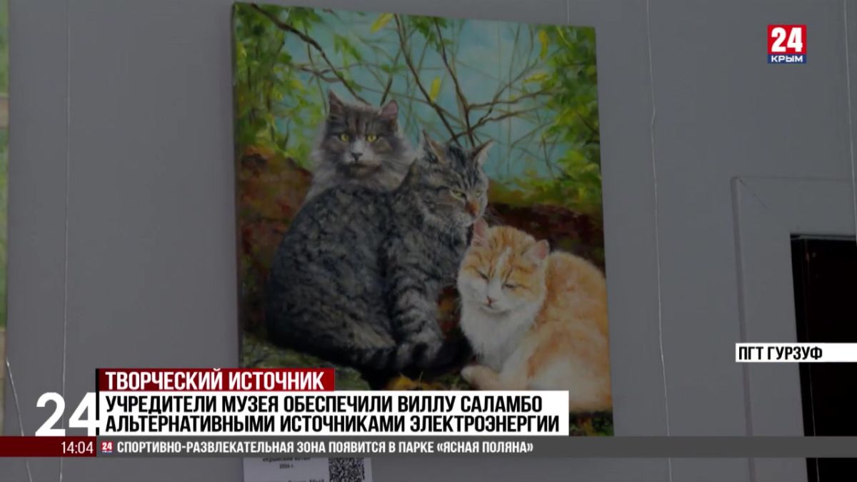 Подзарядить телефоны жители и гости Гурзуфа могут в магазине музея Константина Коровина