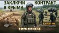 Подписывая контракт в Крыму — ты сразу получаешь 2,6 млн рублей