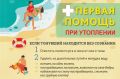 Правила поведения на воде