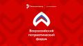 Всероссийский патриотический форум — 2026