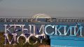 Крымский мост снова перекрыли для автомобилей