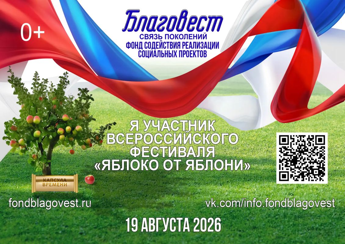 Крымчан приглашают принять участие во Всероссийском фестивале «Яблоко от Яблони»