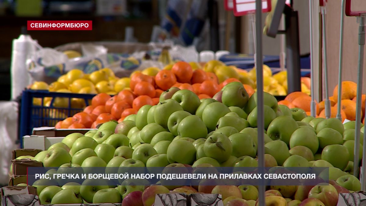 В магазинах Севастополе за неделю подешевели рис, гречка и борщевой набор