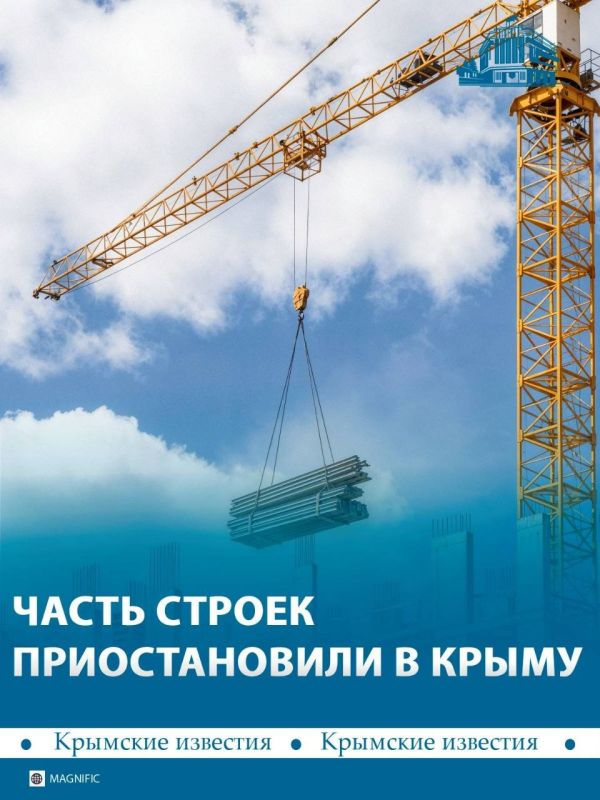 Работы на большинстве строек в Крыму продолжаются, несмотря на сложную обстановку в регионе