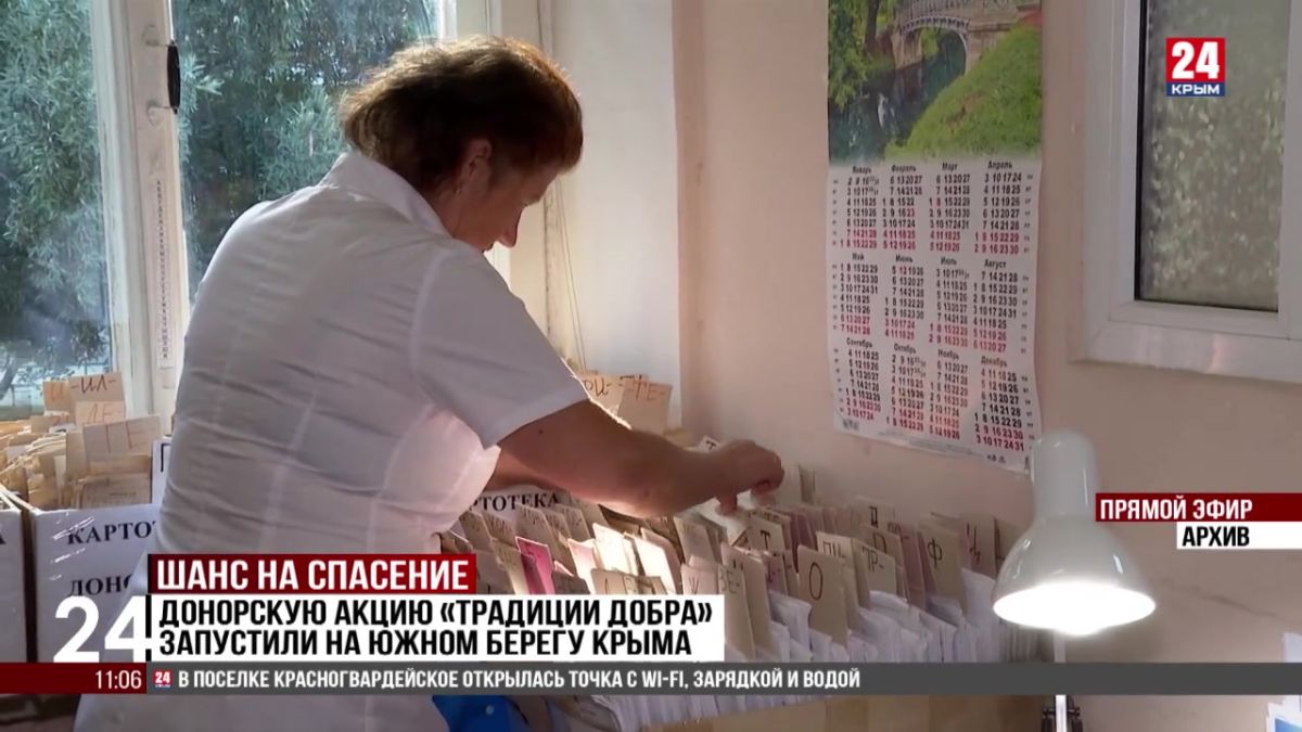 Донорскую акцию «Традиции добра» запустили на Южном берегу Крыма
