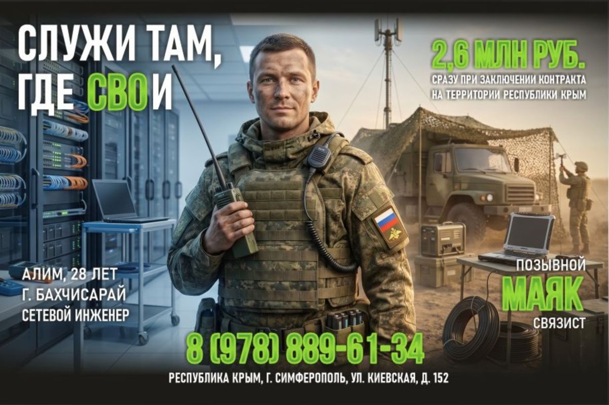 Совершеннолетние крымчане приглашаются на службу по контракту