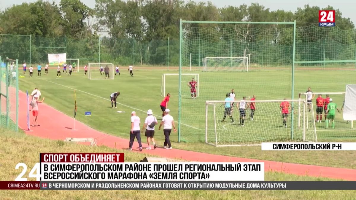 Спорт 24. В Симферопольском районе прошел региональный этап всероссийского марафона«Земля спорта»