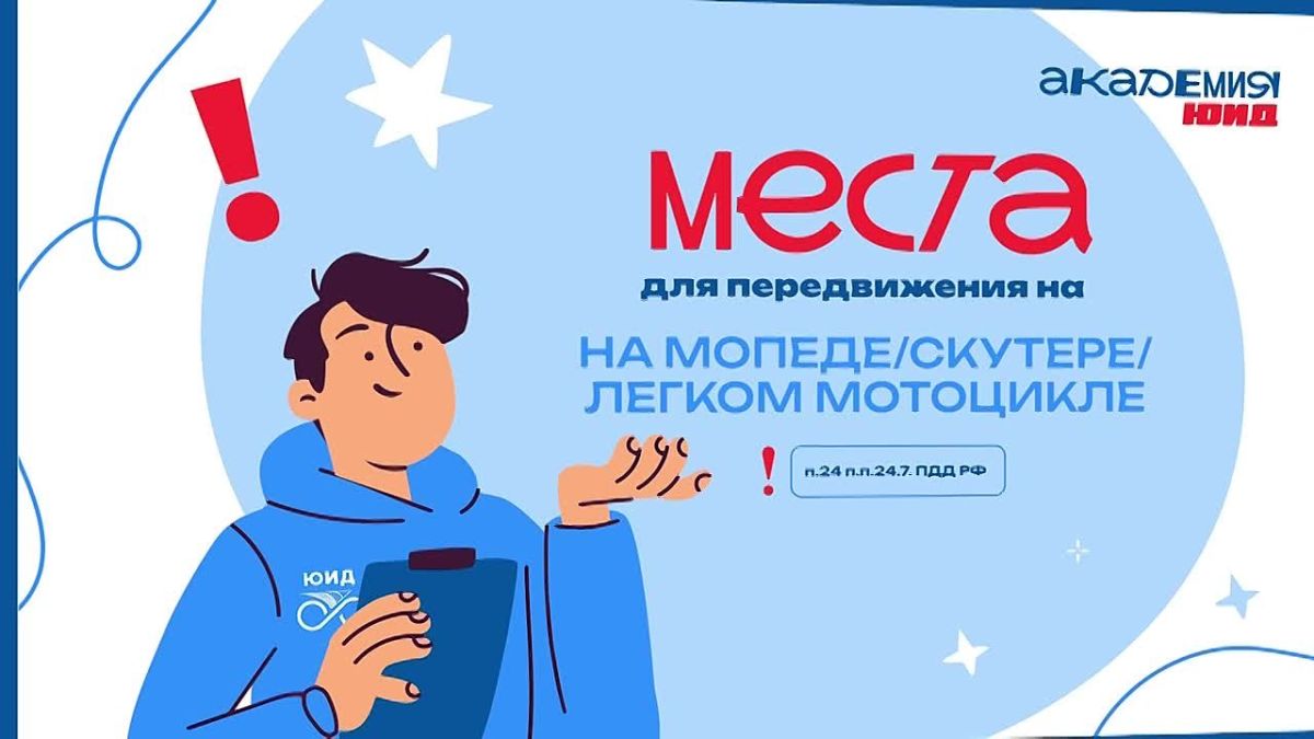 Скутер, мопед или лёгкий мотоцикл: готовимся к поездке правильно