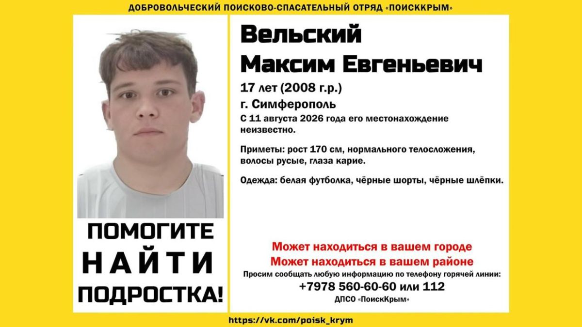 Сразу двое подростков сбежали из интерната под Симферополем с разницей в один день Сразу двое подростков сбежали из интерната под Симферополем с разницей в один день