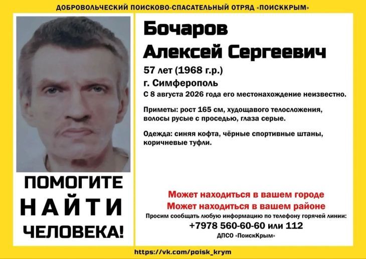 В Симферополе пропал 57-летний Алексей Бочаров