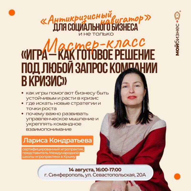 Антикризисный навигатор для социального бизнеса и не только Антикризисный навигатор для социального бизнеса и не только