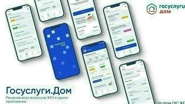 «Госуслуги Дом» – удобное приложение для решения бытовых вопросов