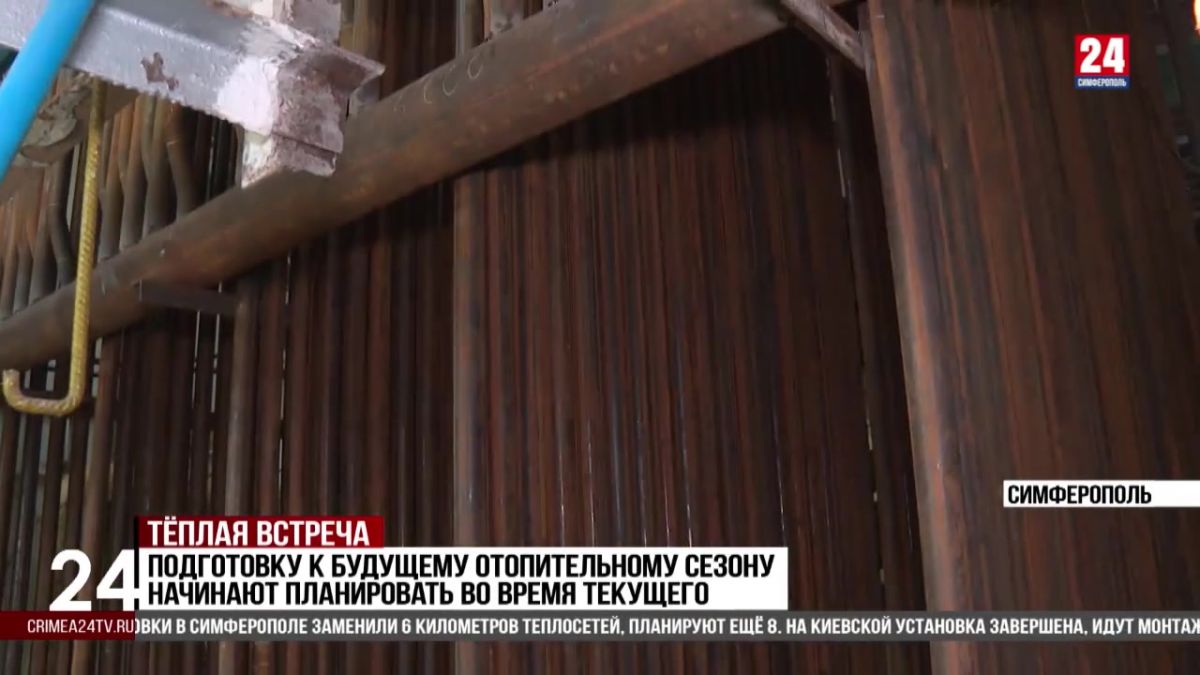 Подготовка к отопительному сезону идет в котельных Симферополя
