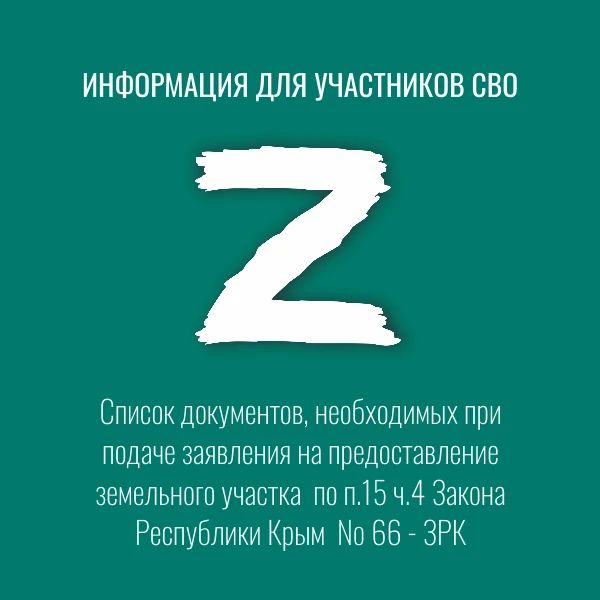 Минимущество информирует участников СВО о списке документов, необходимых для постановки в очередь на земельный участок