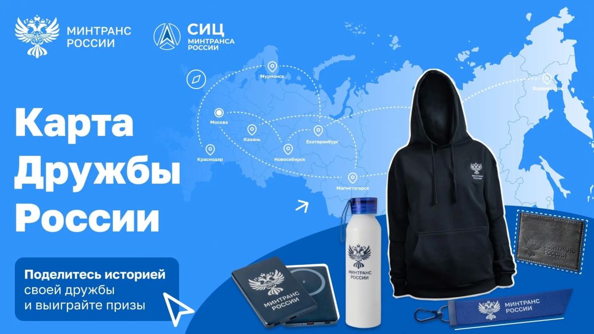 Запускаем всероссийский флешмоб «Карта Дружбы России»