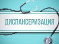 Минтруда Крыма информирует о гарантиях работника при прохождении диспансеризации