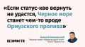Турция несет прямой экономический ущерб от взаимных российских и украинских атак на гражданские суда в Черном море