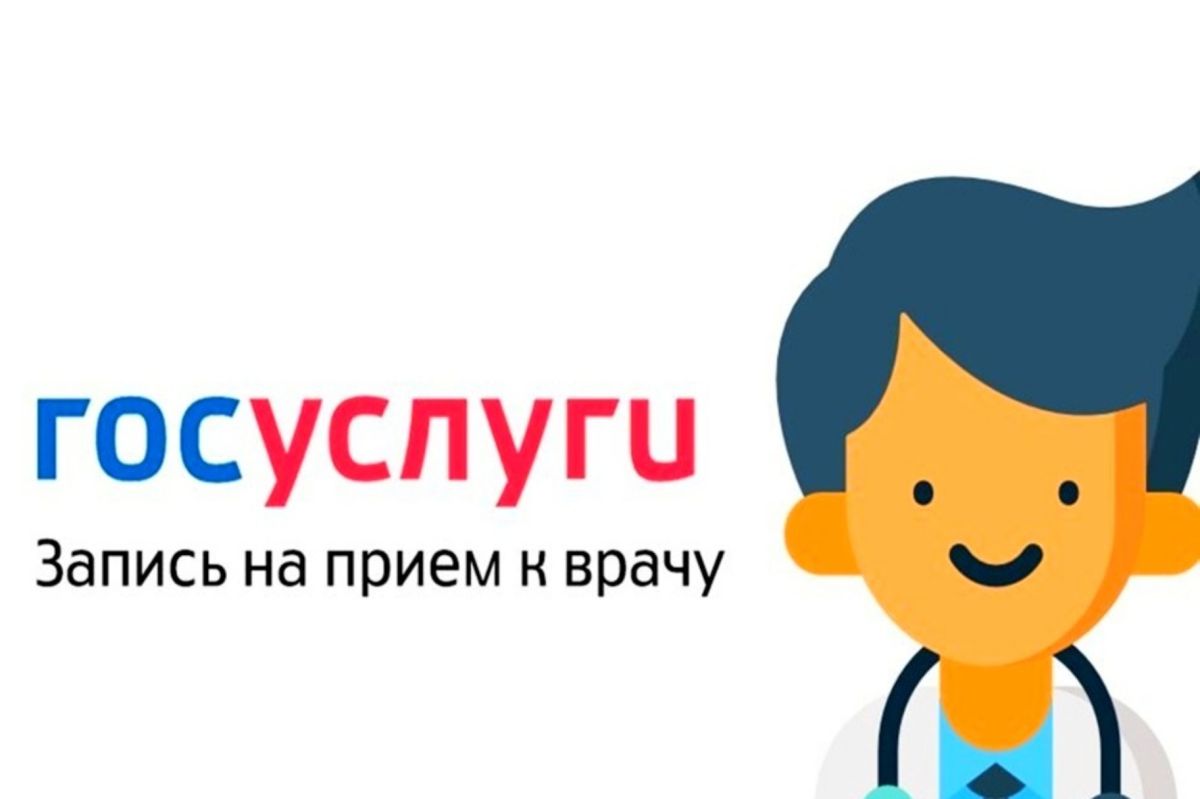 Минздрав РК напоминает о возможности дистанционной записи на прием к врачу