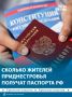 Больше 60 тыс приднестровцев подали заявления на российское гражданство по упрощённой процедуре