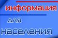 Уважаемые жители муниципального образования!