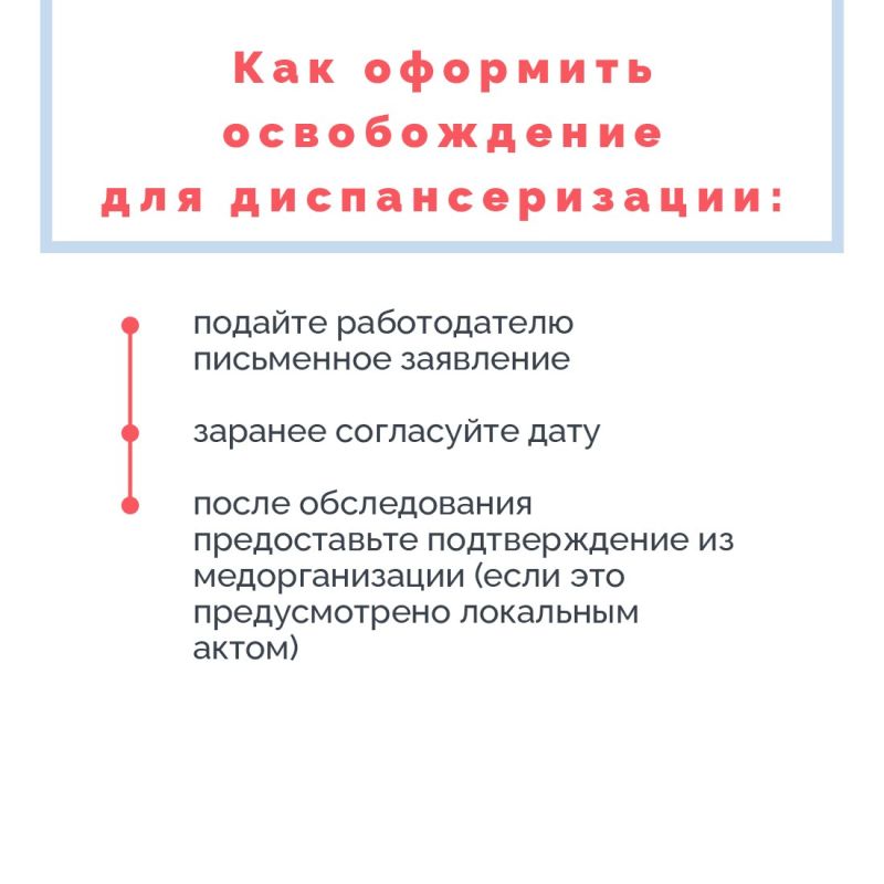 Лето — отличное время, чтобы позаботиться о здоровье: пройти плановый профилактический осмотр и диспансеризацию Лето — отличное время, чтобы позаботиться о здоровье: пройти плановый профилактический осмотр и диспансеризацию