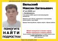 В Симферополе разыскивают 17-летнего Максима Евгеньевича Вельского