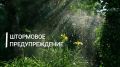 Экстренное предупреждение.