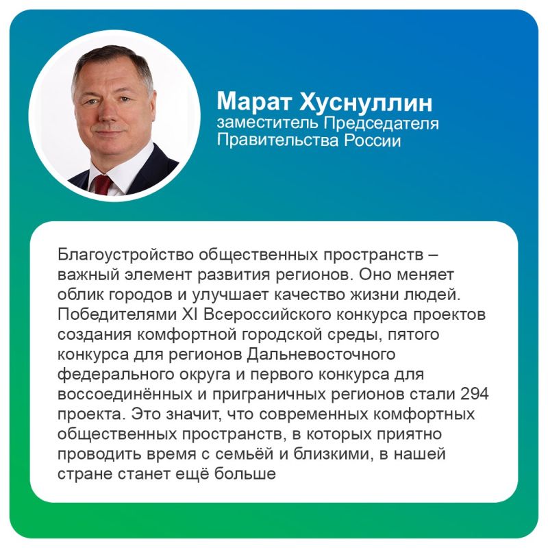 Объявлены победители конкурса лучших проектов создания комфортной городской среды по итогам конкурсного отбора 2026 года Объявлены победители конкурса лучших проектов создания комфортной городской среды по итогам конкурсного отбора 2026 года