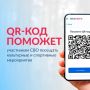 ������������� ������� ��������� ��� ����� QR-��� � ������������